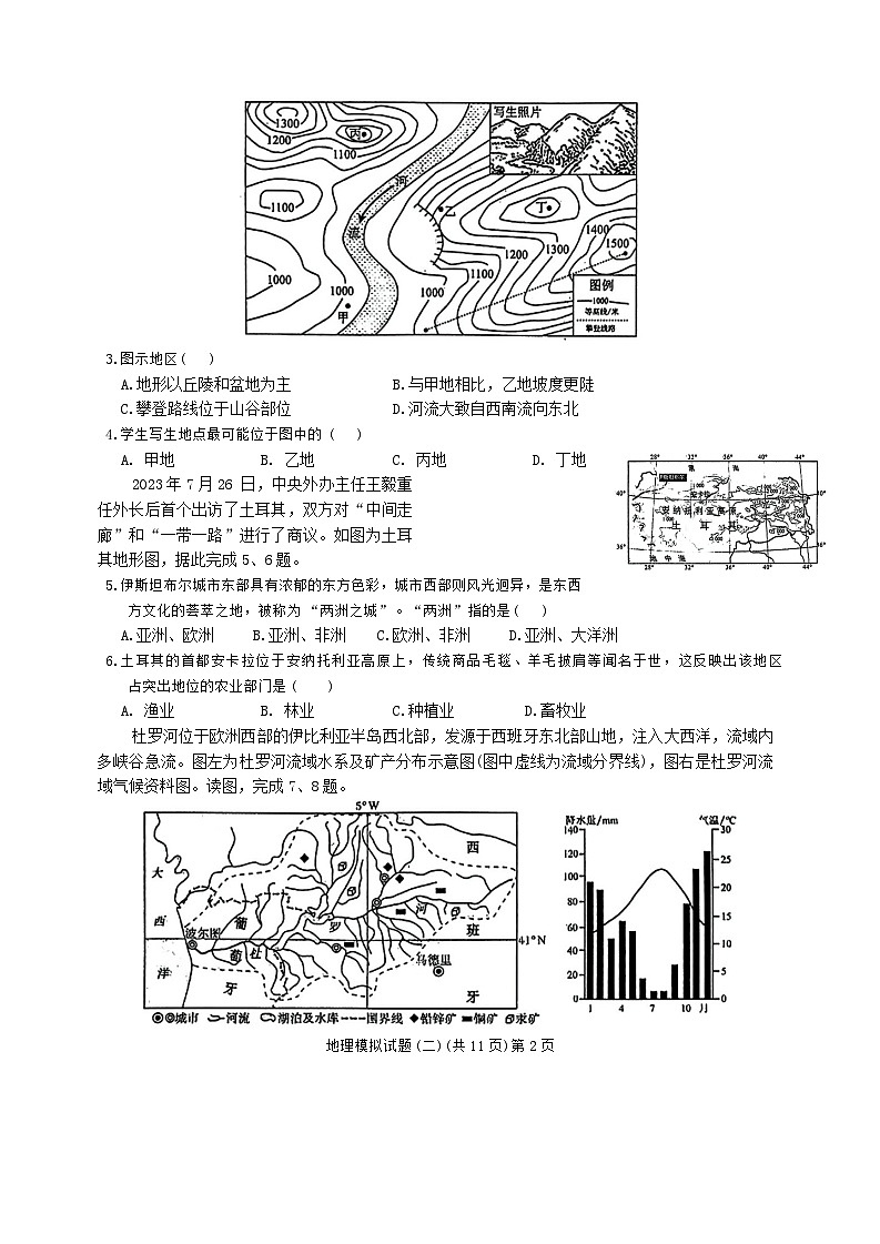 山东省聊城市莘县2024年中考二模考试地理、生物试题第2页