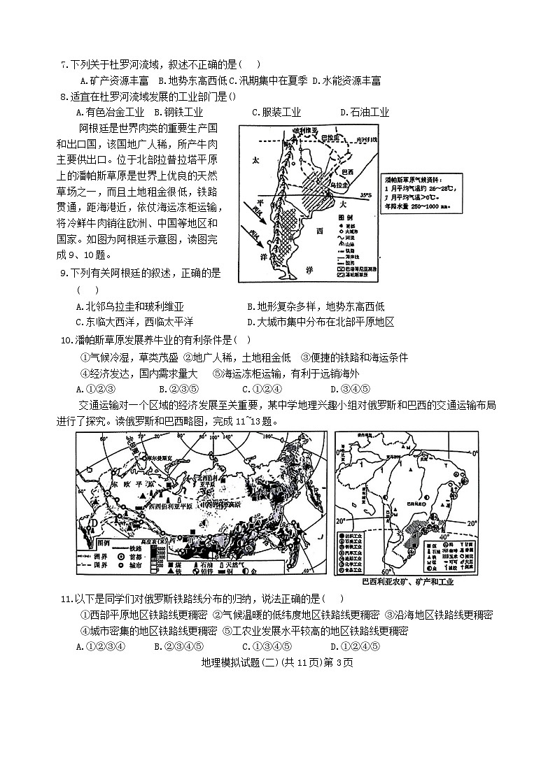 山东省聊城市莘县2024年中考二模考试地理、生物试题第3页