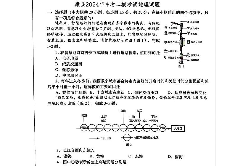 2024年甘肃省康县中考二模地理试题01