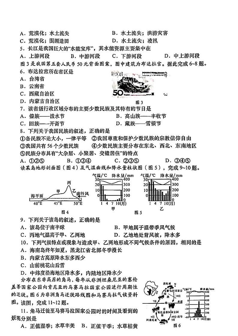 2024年甘肃省康县中考二模地理试题02