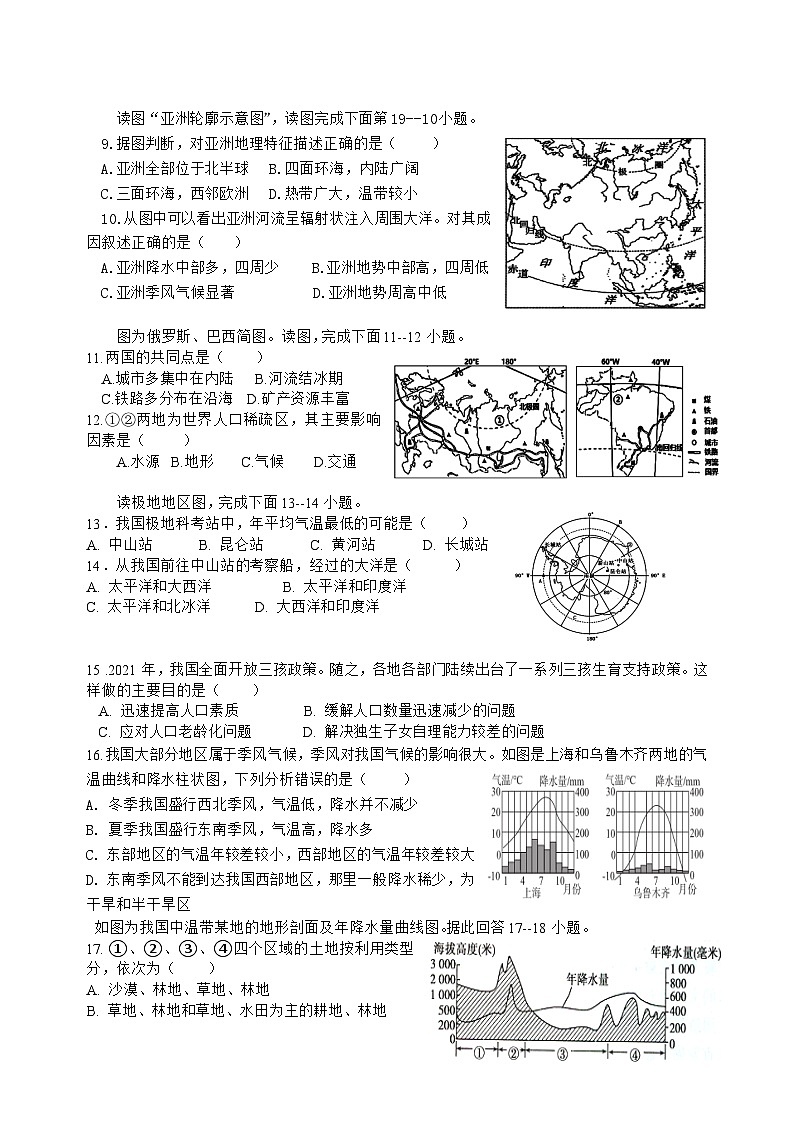 2024年湖南省汨罗市中考二模地理试题02