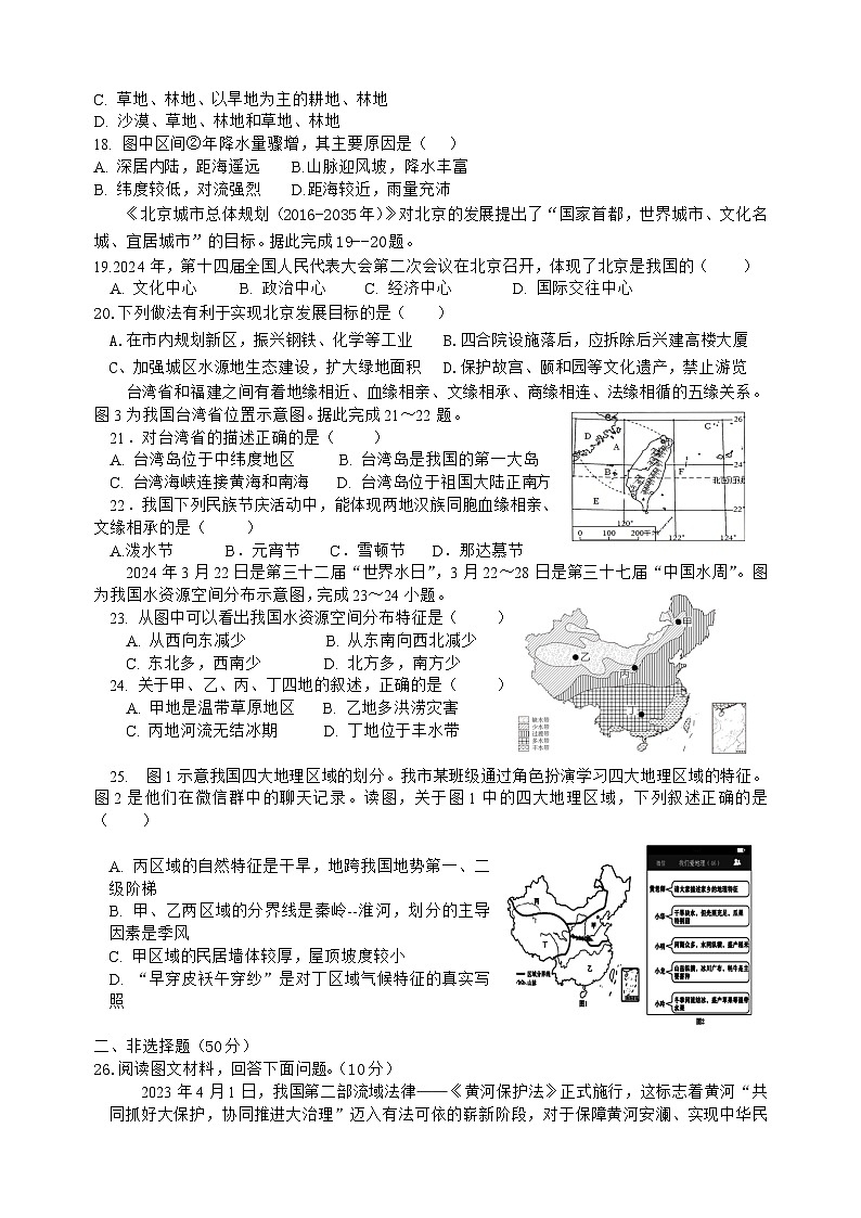 2024年湖南省汨罗市中考二模地理试题03