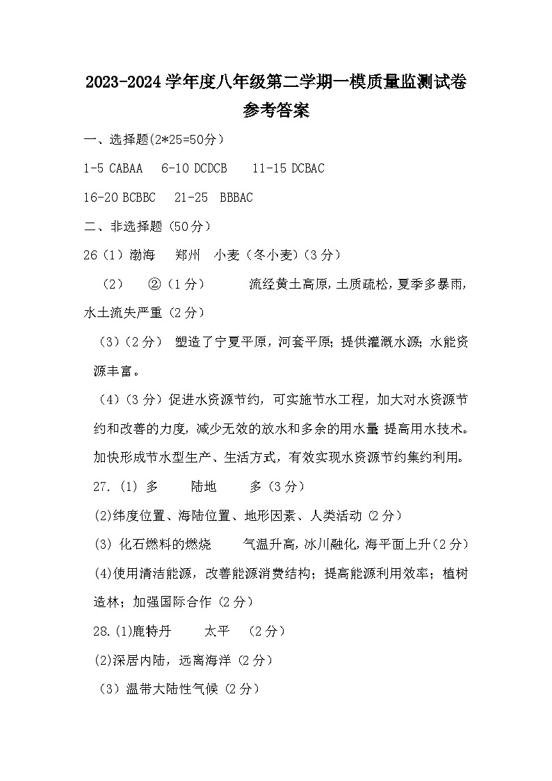 2024年湖南省汨罗市中考二模地理试题01