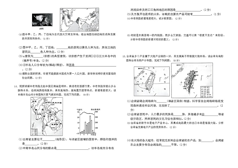2024年湖南省岳阳市岳阳县岳阳经济技术开发区长岭中学中考模拟考试地理试卷(二)02