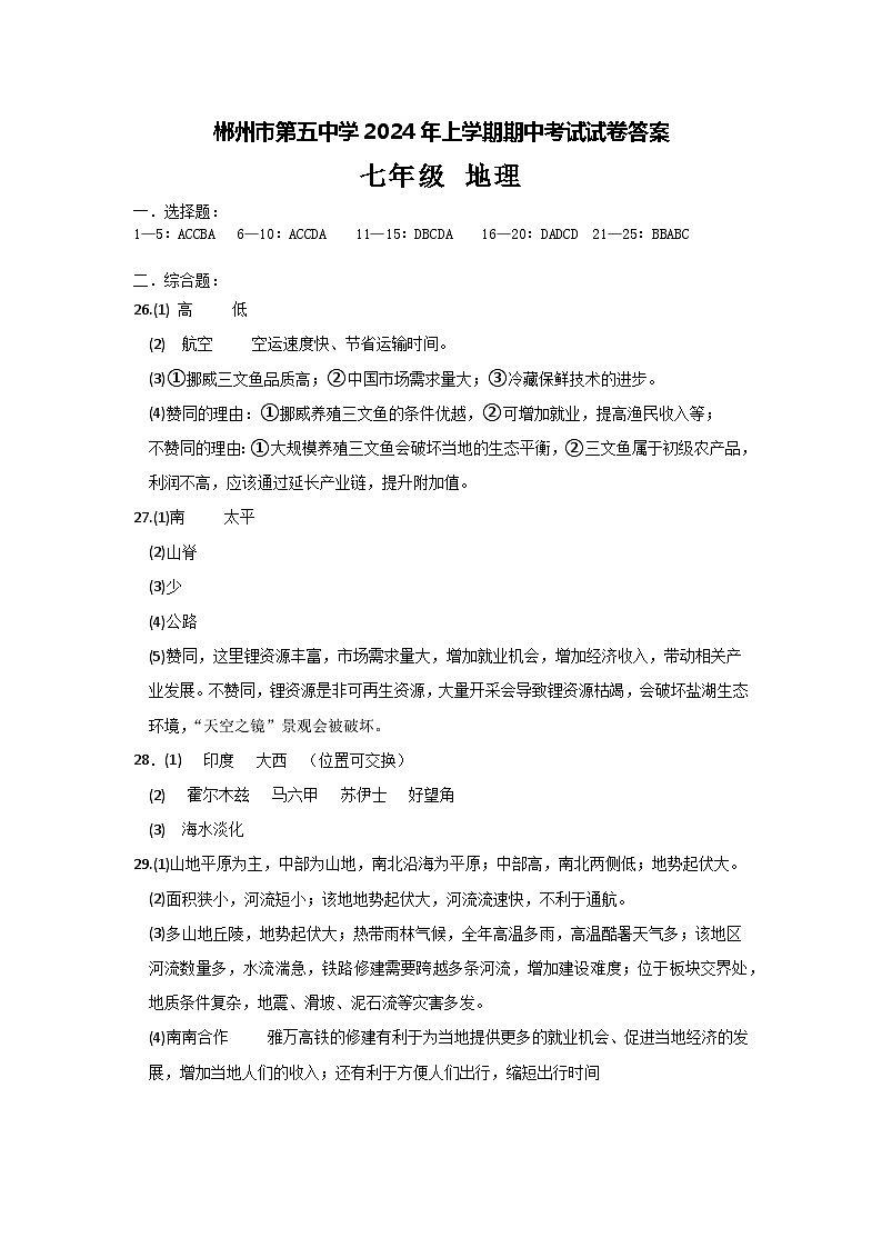 郴州市第五中学2024年上学期期中考试试卷答案第1页