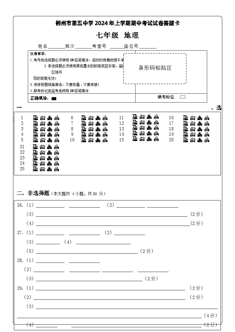 地理答题卡(A4)第1页
