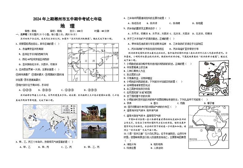 2024年上期期中考试七年级地理(1)第1页