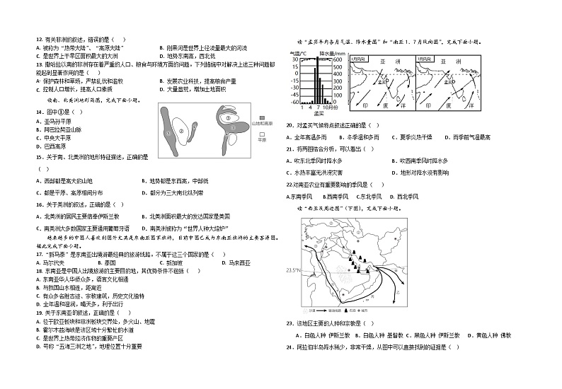 2024年上期期中考试七年级地理(1)第2页