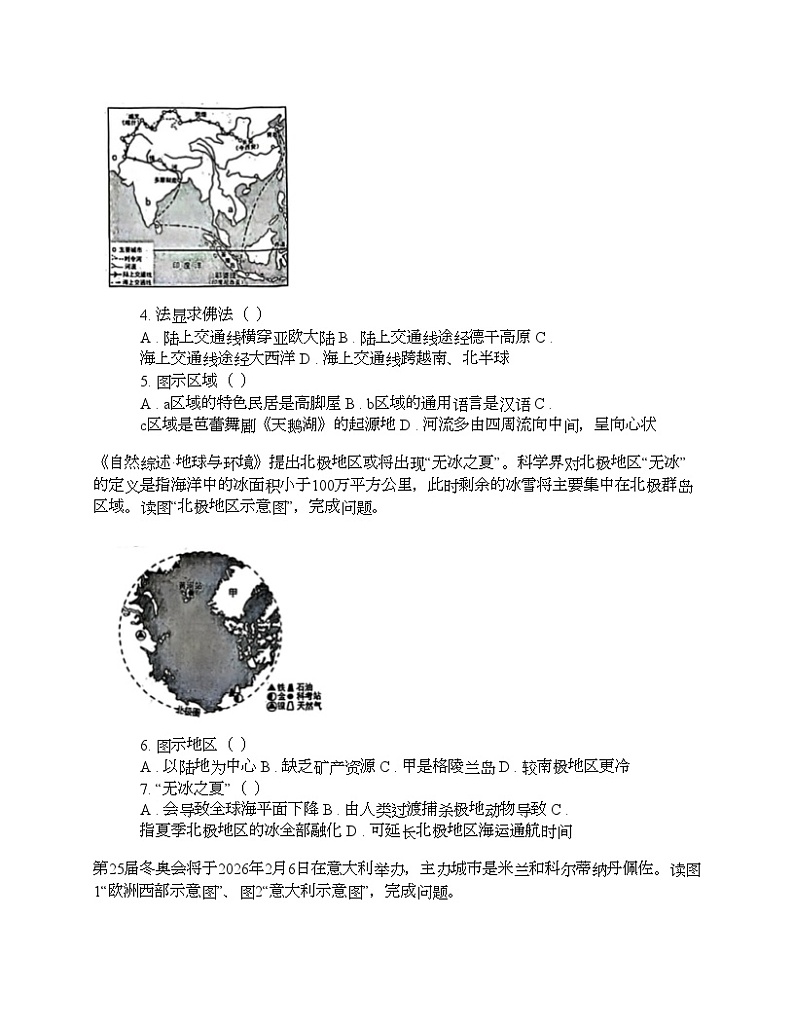 云南省昆明市官渡区2024年地理初中学业水平考试一模试题02