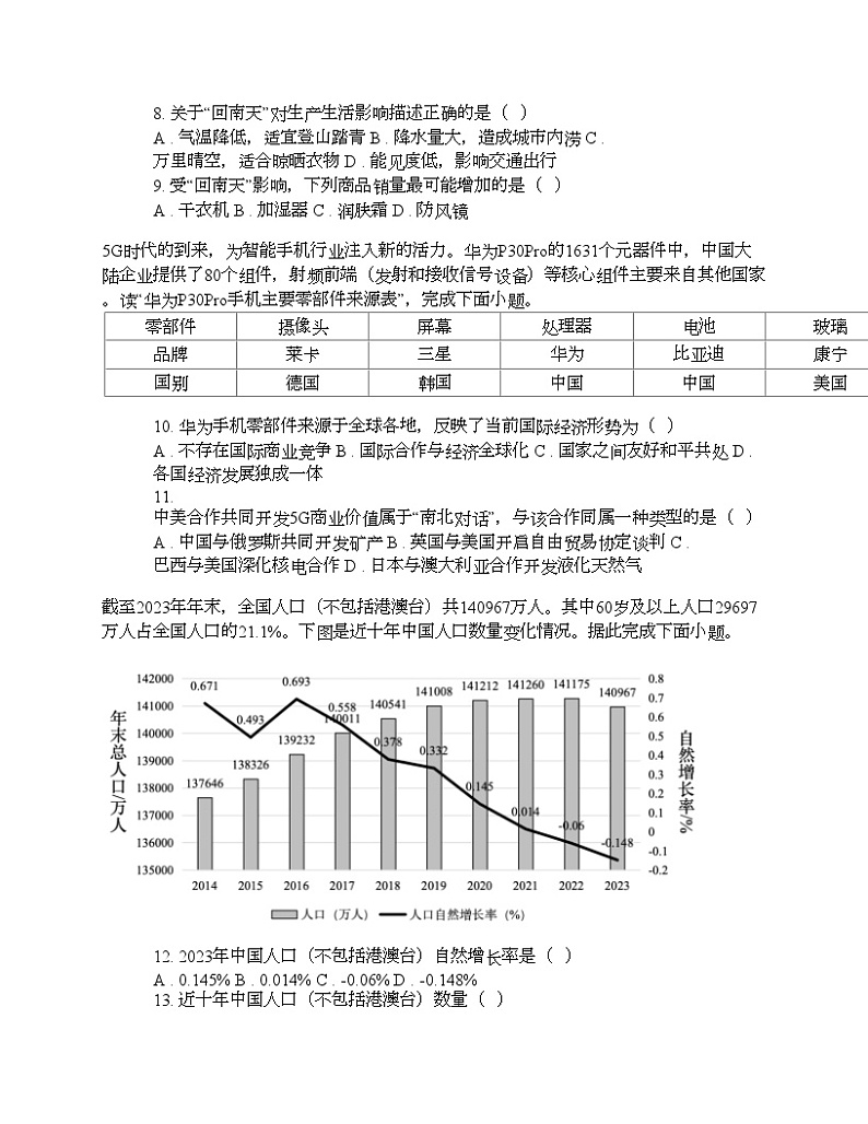 重庆2024年中考地理考前最后一卷第3页