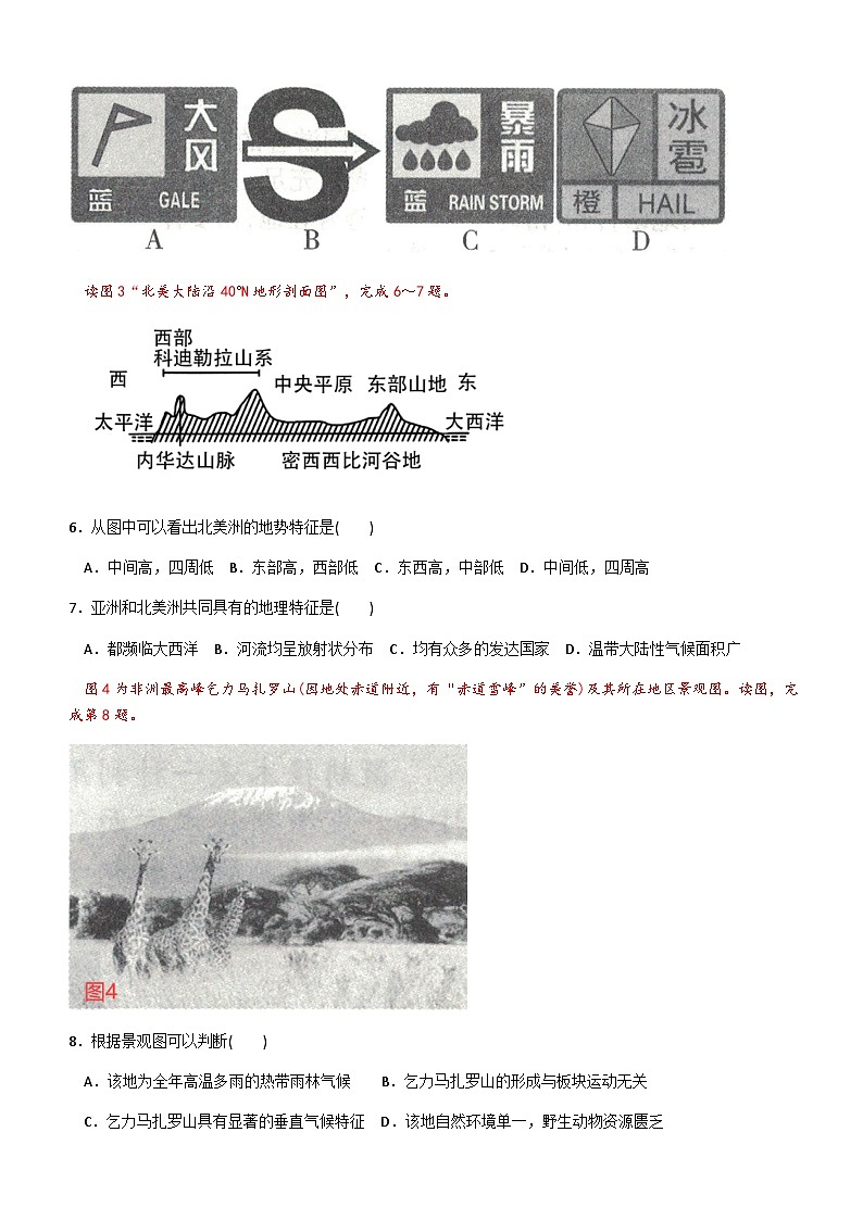 2024年初中毕业生复习第二次统一监测地理试题卷第2页