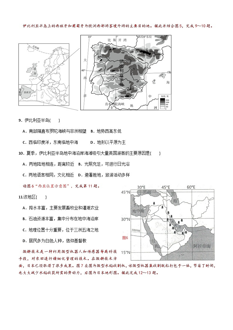 2024年初中毕业生复习第二次统一监测地理试题卷第3页
