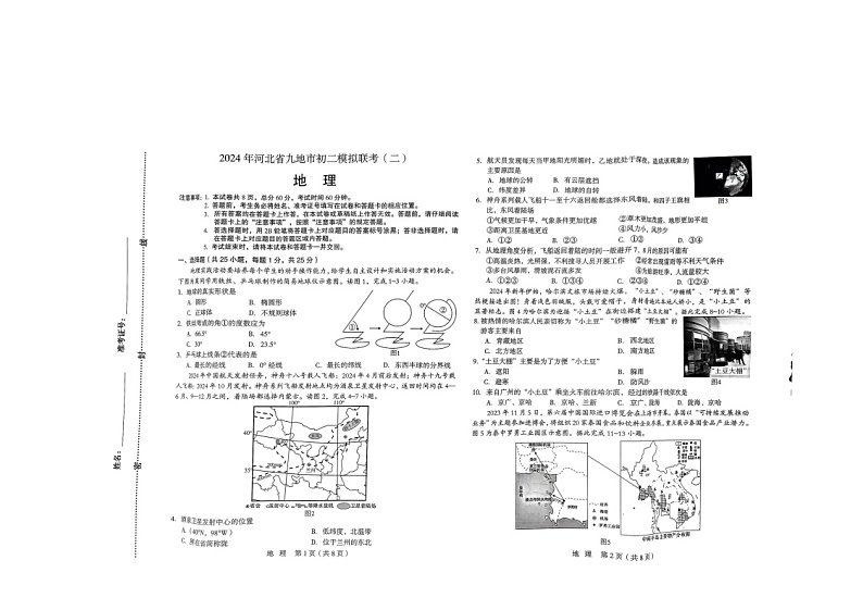 2024年河北省保定市清苑区中考二模地理试题01