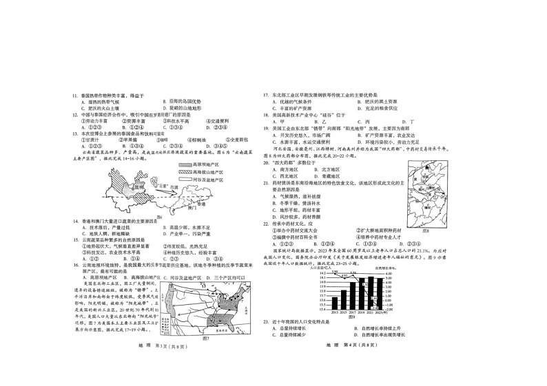 2024年河北省保定市清苑区中考二模地理试题02