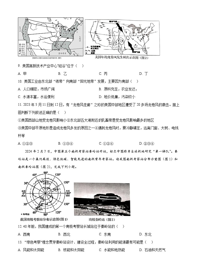 2024年江西省吉州区中考二模考试地理试题（原卷版）第3页