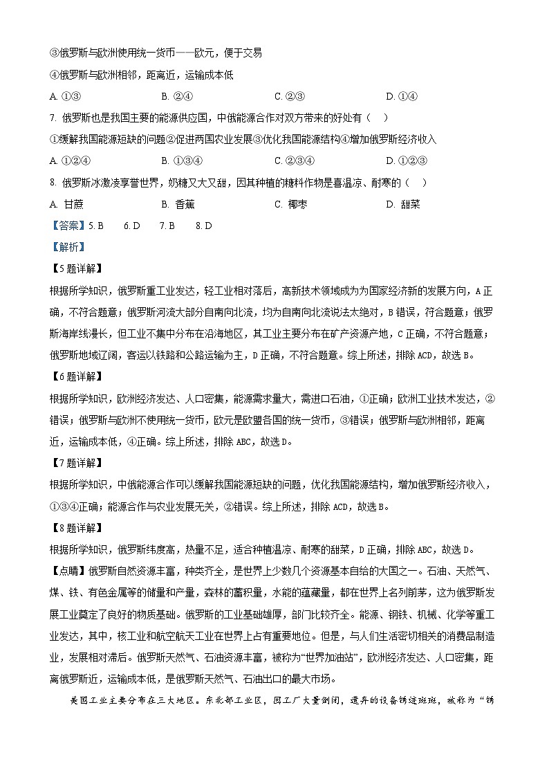 2024年江西省吉州区中考二模考试地理试题（解析版）第3页