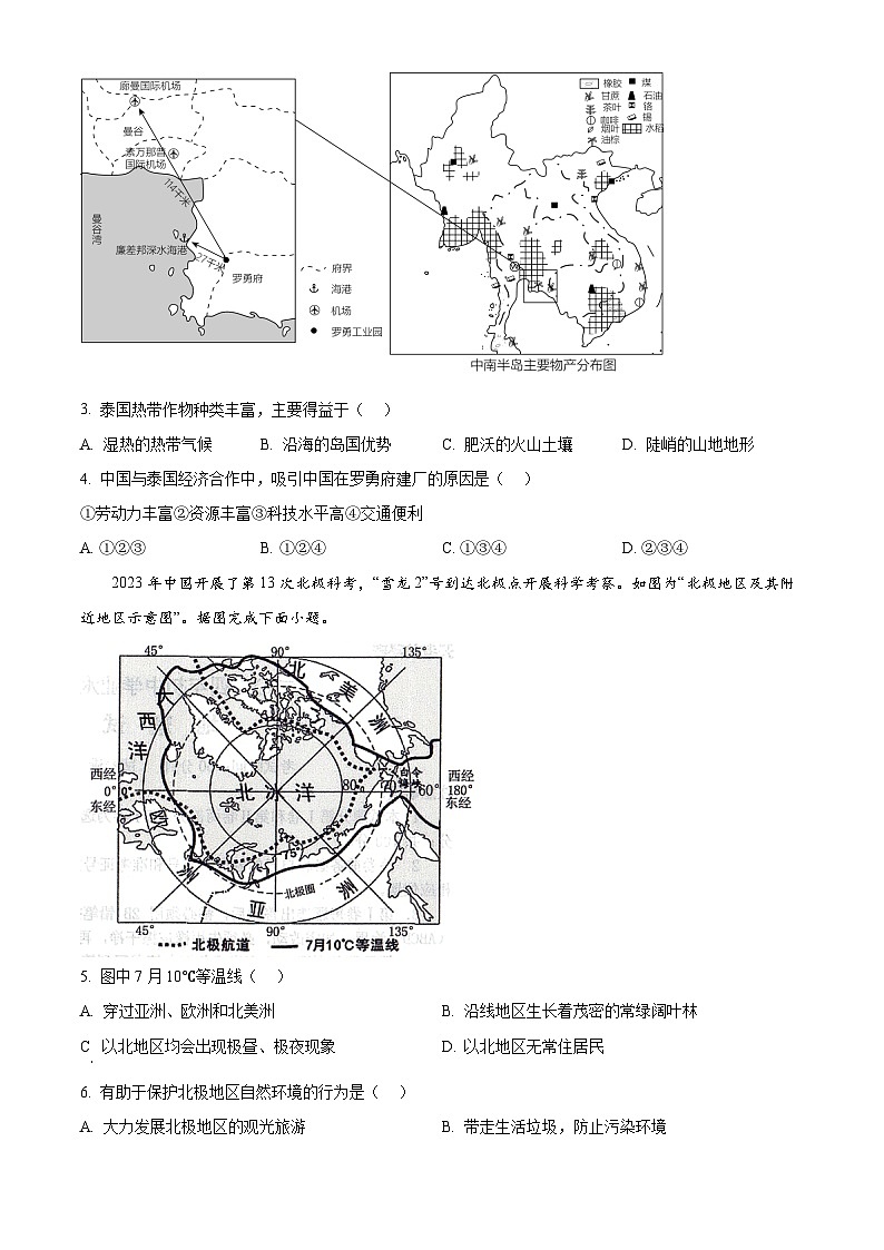 2024年山东省菏泽市单县八校中考一模地理试题（原卷版+解析版）02