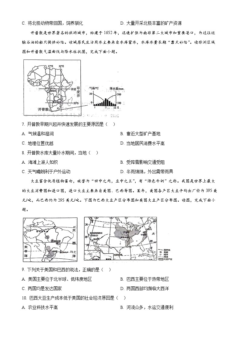 2024年山东省菏泽市单县八校中考一模地理试题（原卷版+解析版）03