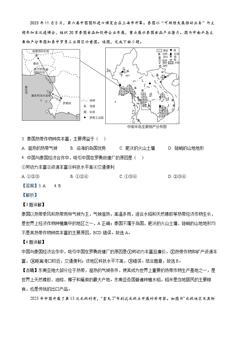 2024年山东省菏泽市单县八校中考一模地理试题（原卷版+解析版）02