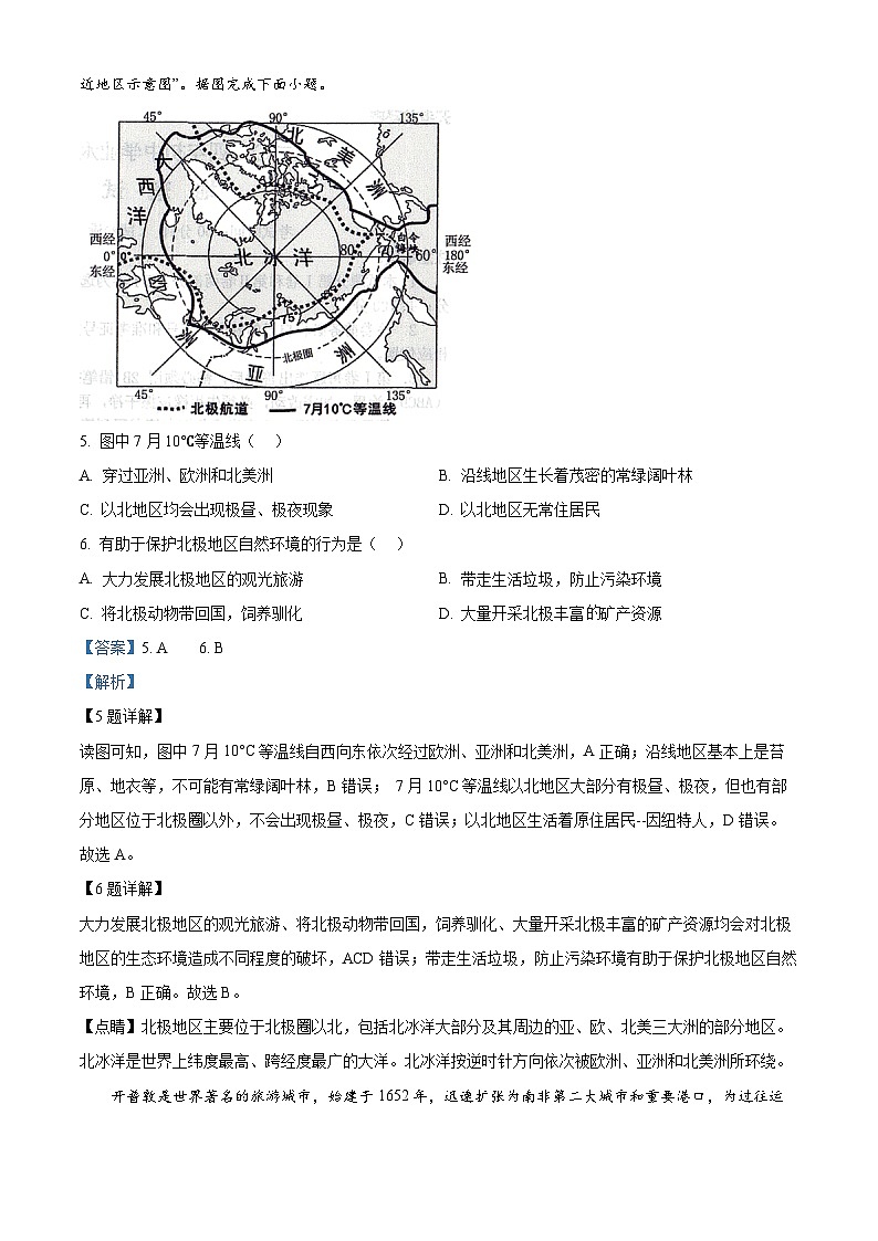 2024年山东省菏泽市单县八校中考一模地理试题（原卷版+解析版）03