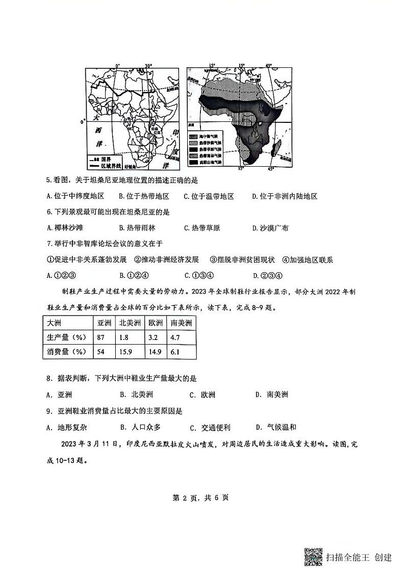 重庆市巴南区重庆市实验中学教育集团2023-2024学年七年级下学期5月月考地理试题第2页