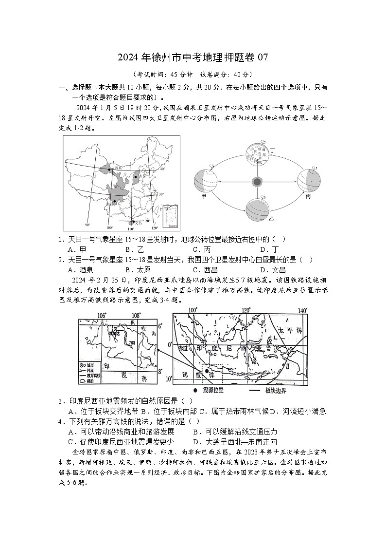 2024年江苏省徐州市中考地理押题卷七01
