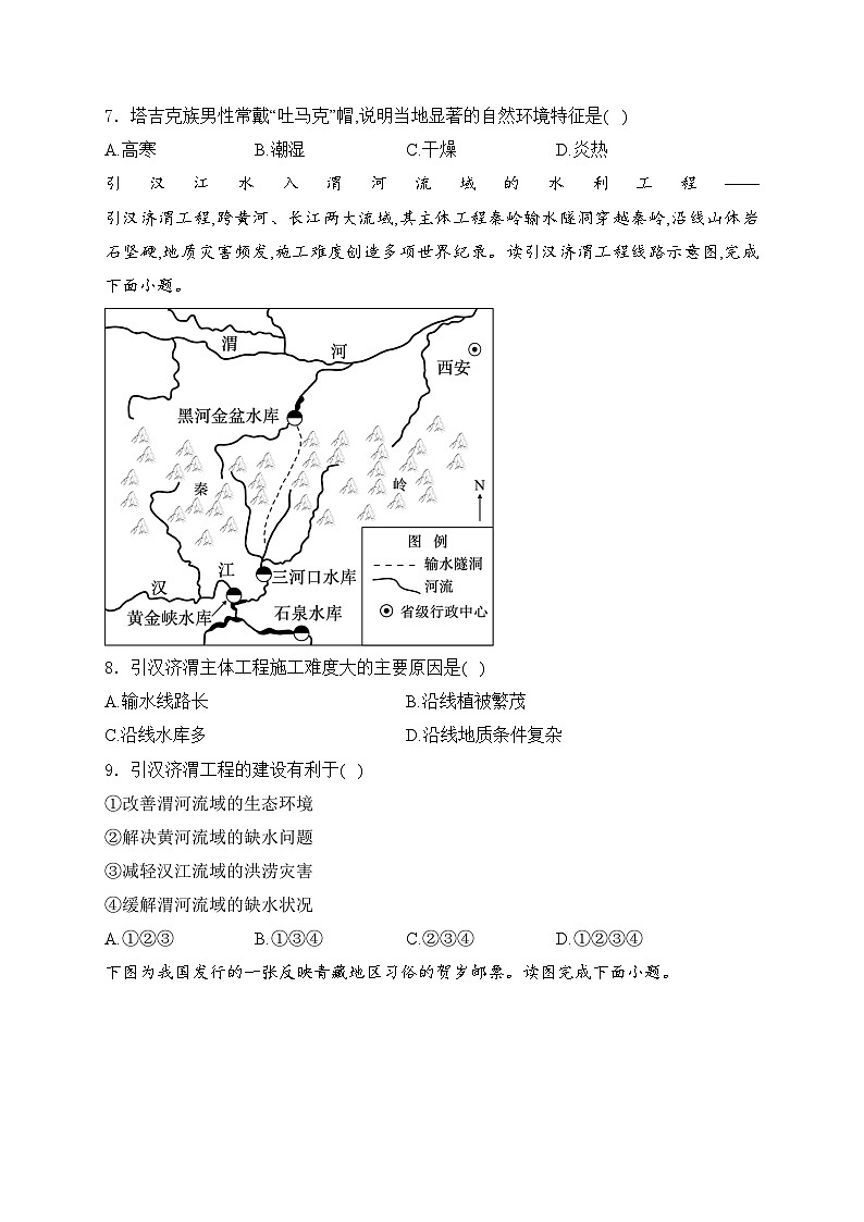 广西部分学校2024年中考模拟（一模）考试地理试卷(含答案)03