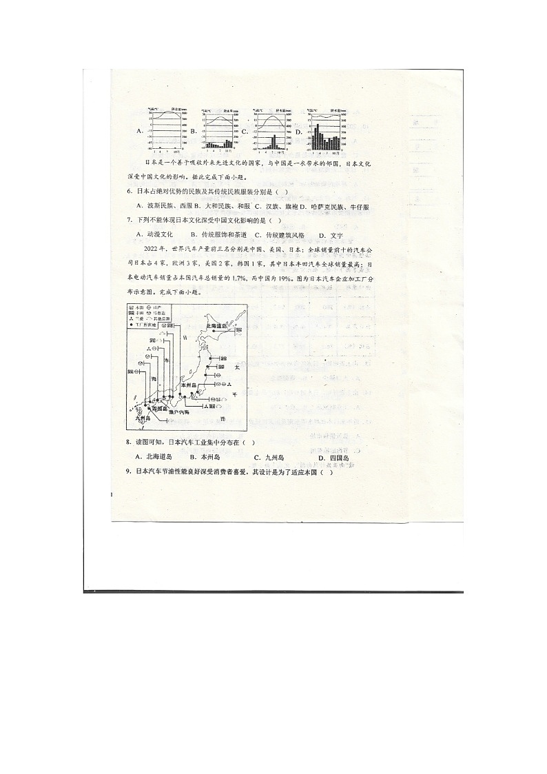 黑龙江省齐齐哈尔市富裕县第二中学2023-2024学年七年级下学期期中地理试题第2页