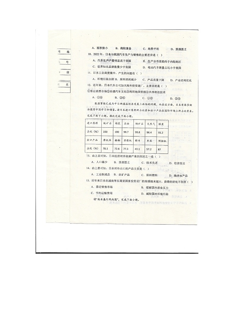 黑龙江省齐齐哈尔市富裕县第二中学2023-2024学年七年级下学期期中地理试题第3页