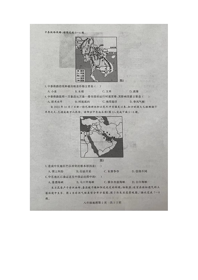 2024年山东省禹城市中考二模地理试题第2页