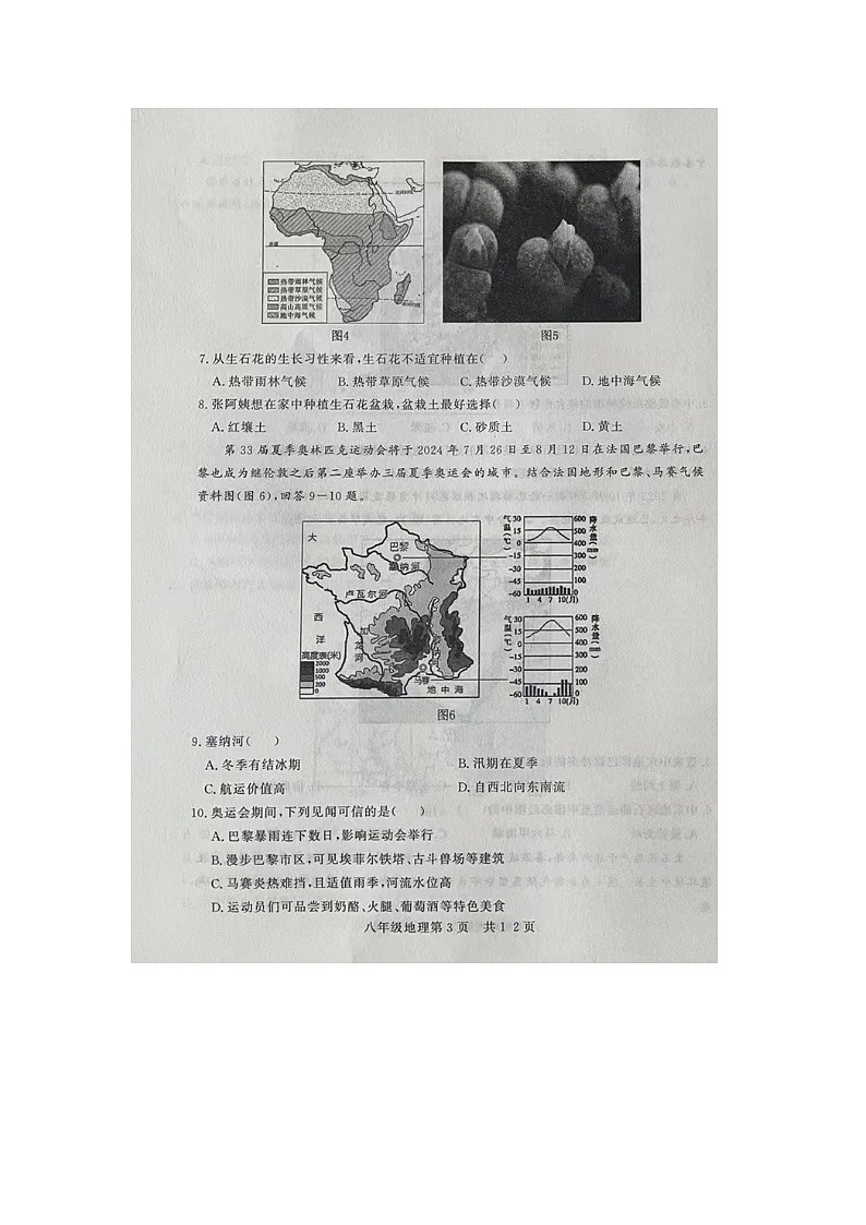 2024年山东省禹城市中考二模地理试题第3页
