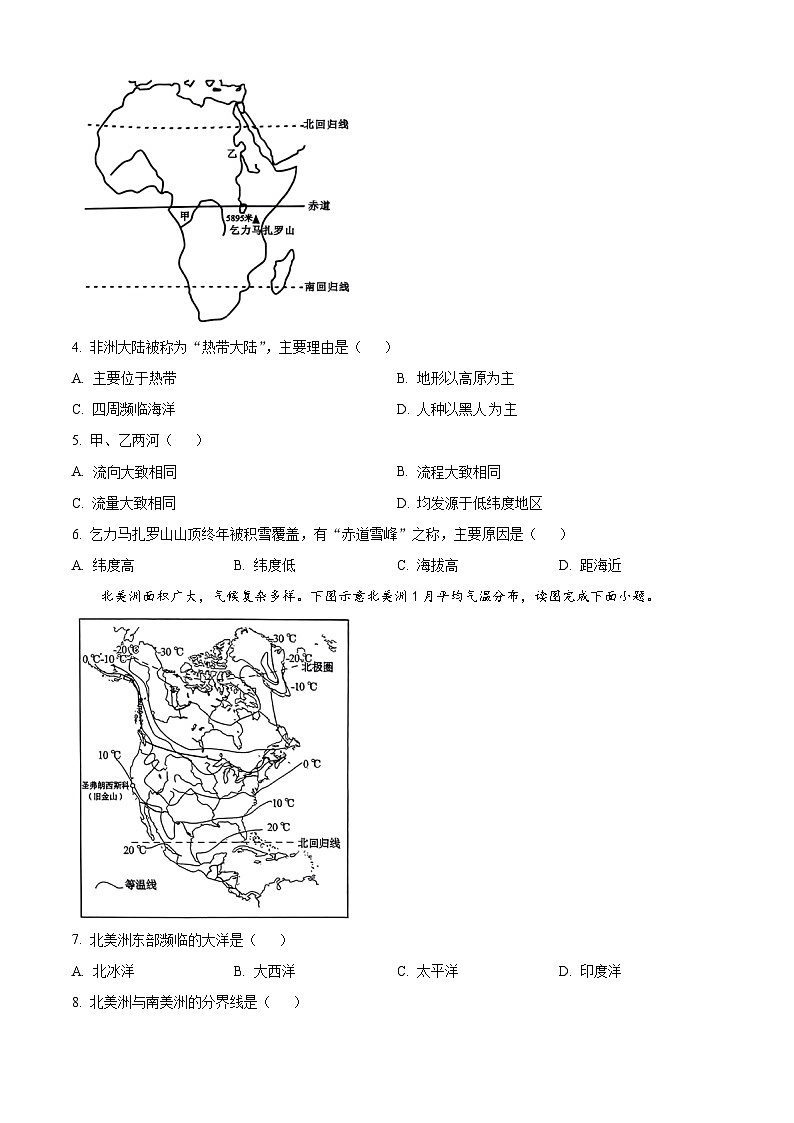 福建省龙岩市新罗区2023-2024学年七年级下学期期中地理试题（原卷版+解析版）02