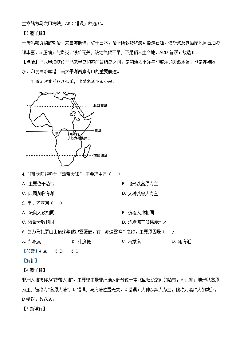 福建省龙岩市新罗区2023-2024学年七年级下学期期中地理试题（原卷版+解析版）02