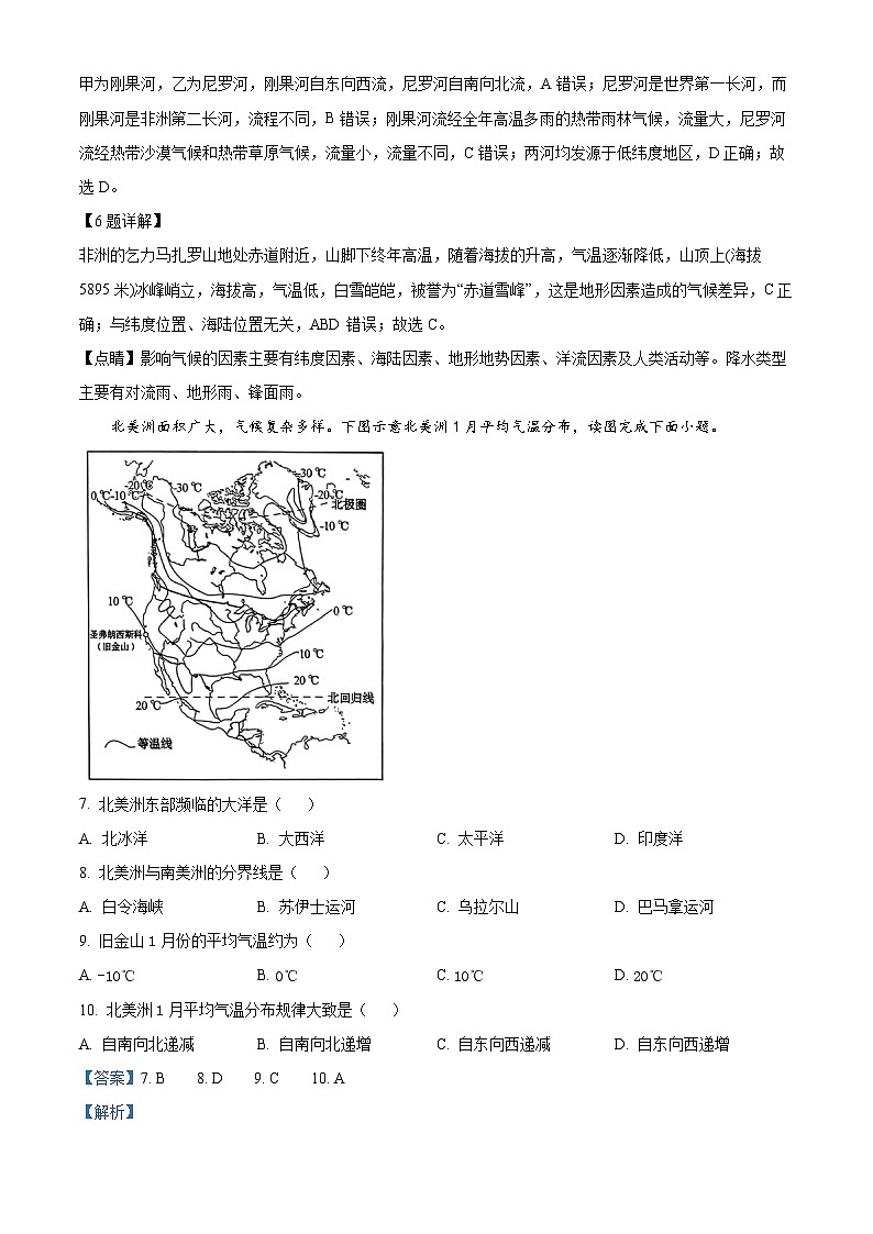 福建省龙岩市新罗区2023-2024学年七年级下学期期中地理试题（原卷版+解析版）03