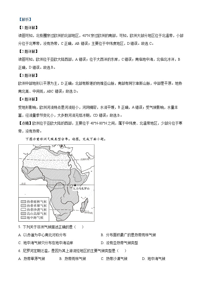 福建省宁德市霞浦县2023-2024学年七年级下学期期中地理试题（原卷版+解析版）02