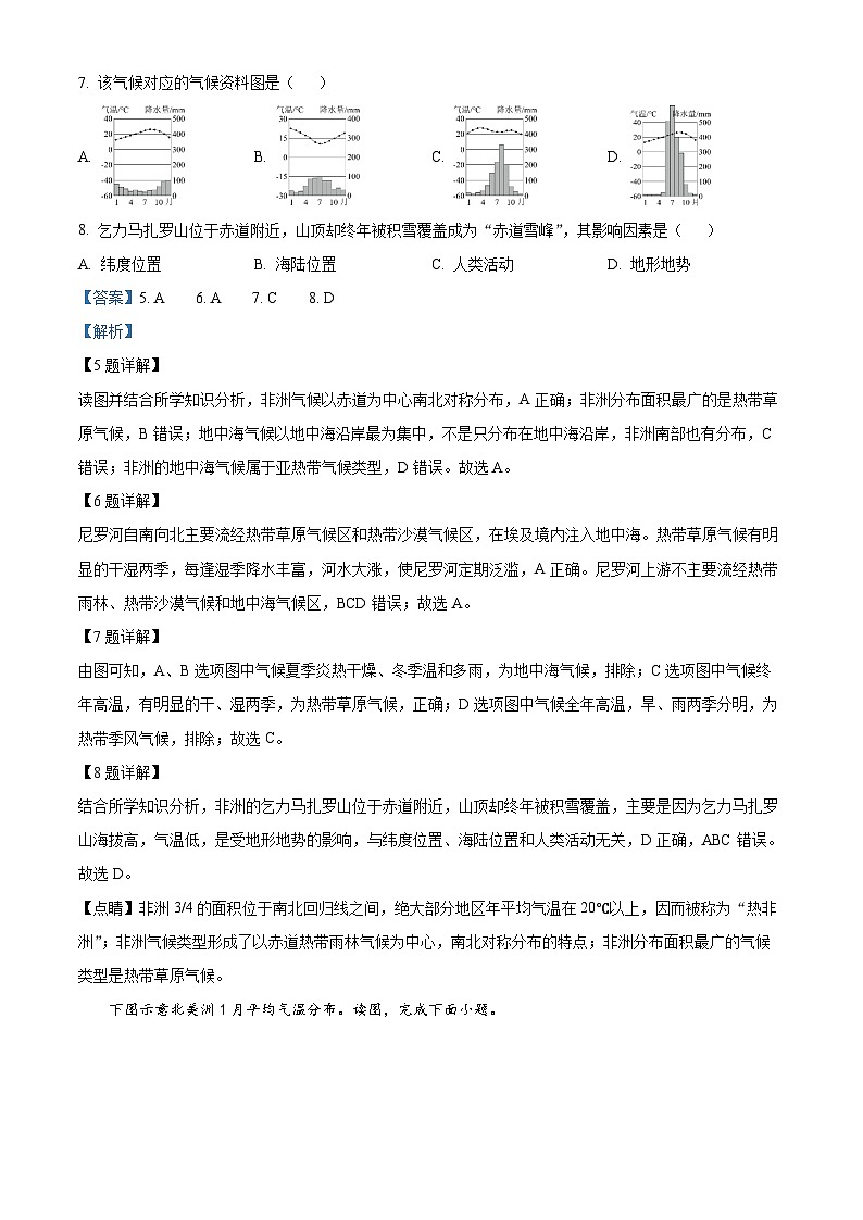 福建省宁德市霞浦县2023-2024学年七年级下学期期中地理试题（原卷版+解析版）03