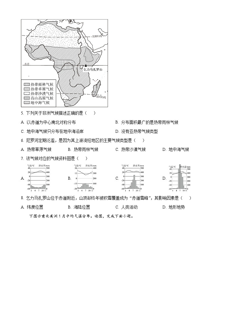 福建省宁德市霞浦县2023-2024学年七年级下学期期中地理试题（原卷版+解析版）02