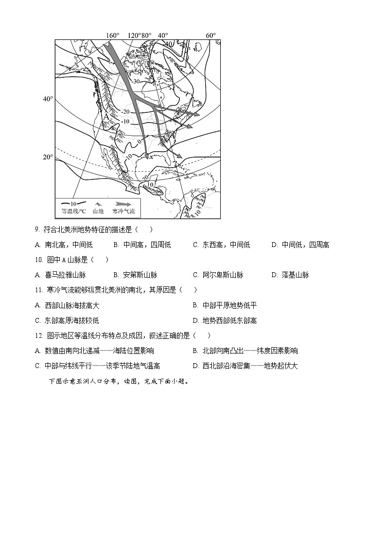 福建省宁德市霞浦县2023-2024学年七年级下学期期中地理试题（原卷版+解析版）03