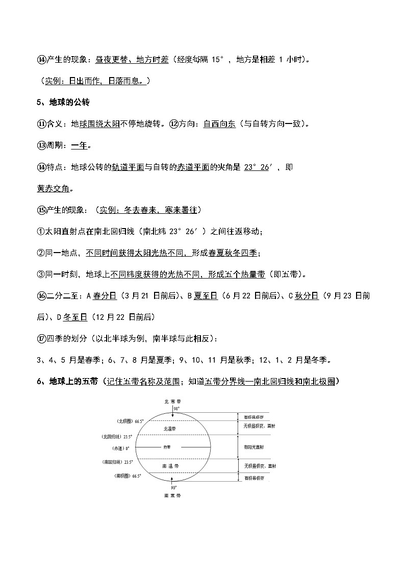 初中地理必考知识总结第3页
