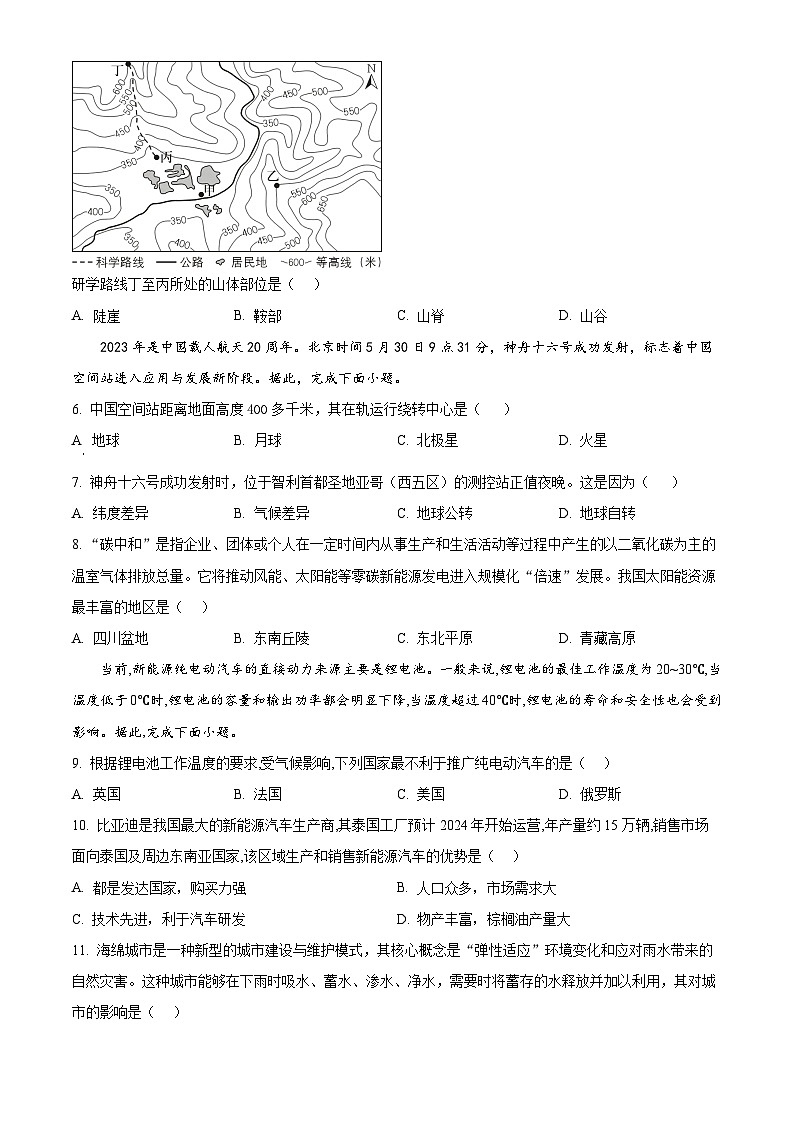 贵州省贵阳市观山湖区观山湖中学等学校2023-2024学年八年级下学期期中地理试题（原卷版）第2页