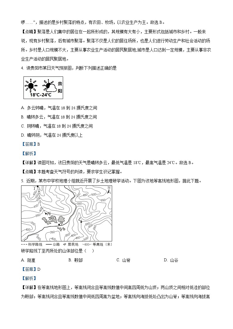 贵州省贵阳市观山湖区观山湖中学等学校2023-2024学年八年级下学期期中地理试题（解析版）第2页