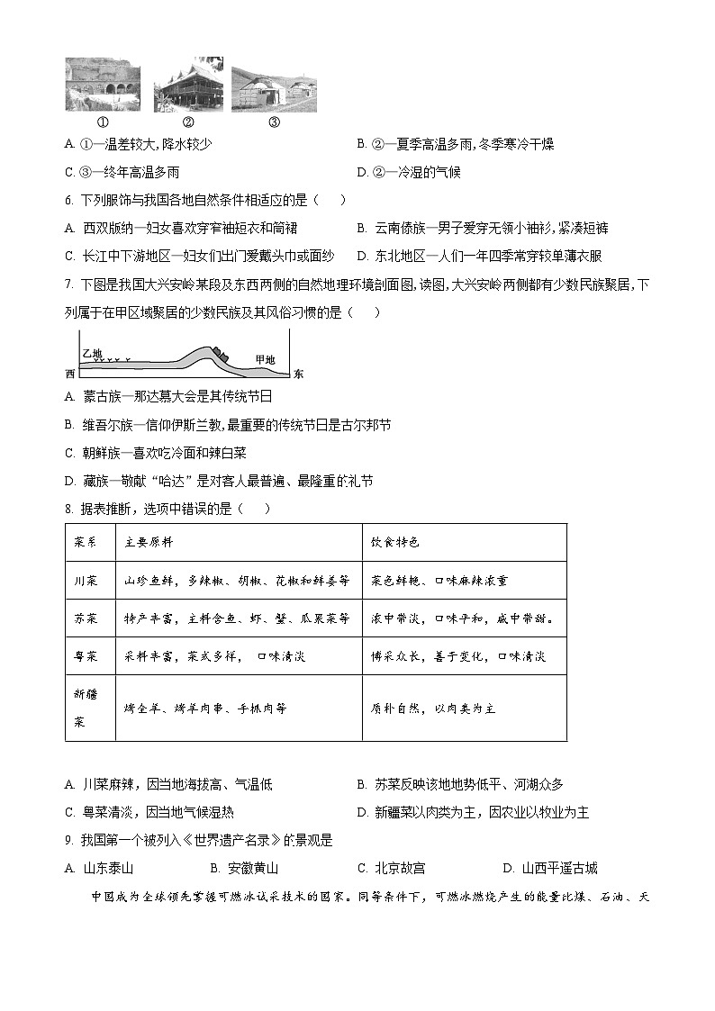 贵州省贵阳市南明区贵州师范大学贵安新区附属初级中学2023-2024学年七年级下学期期中地理试题02