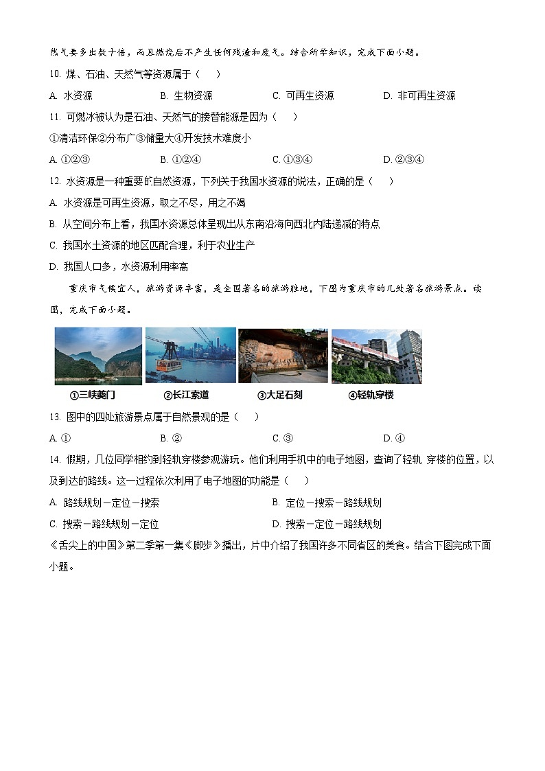 贵州省贵阳市南明区贵州师范大学贵安新区附属初级中学2023-2024学年七年级下学期期中地理试题03