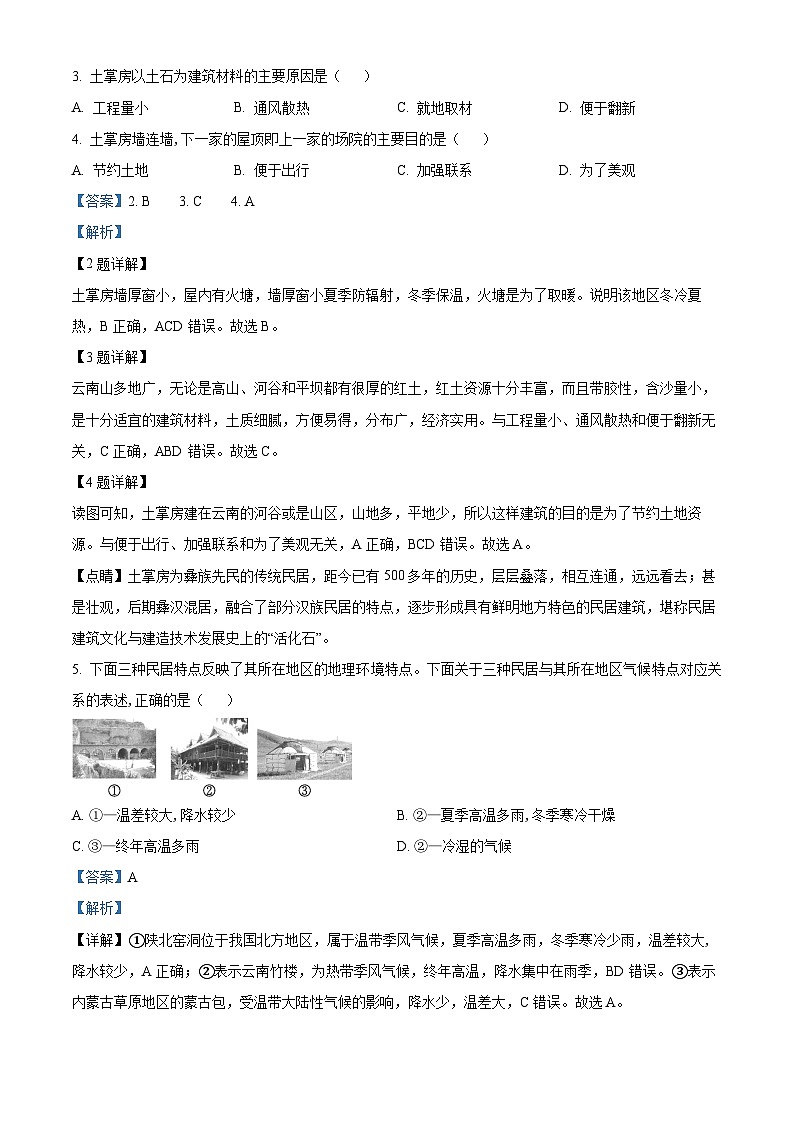 贵州省贵阳市南明区贵州师范大学贵安新区附属初级中学2023-2024学年七年级下学期期中地理试题02