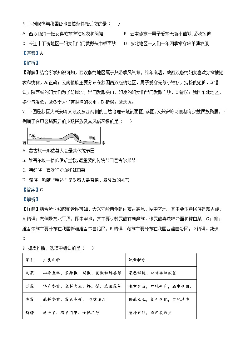 贵州省贵阳市南明区贵州师范大学贵安新区附属初级中学2023-2024学年七年级下学期期中地理试题03