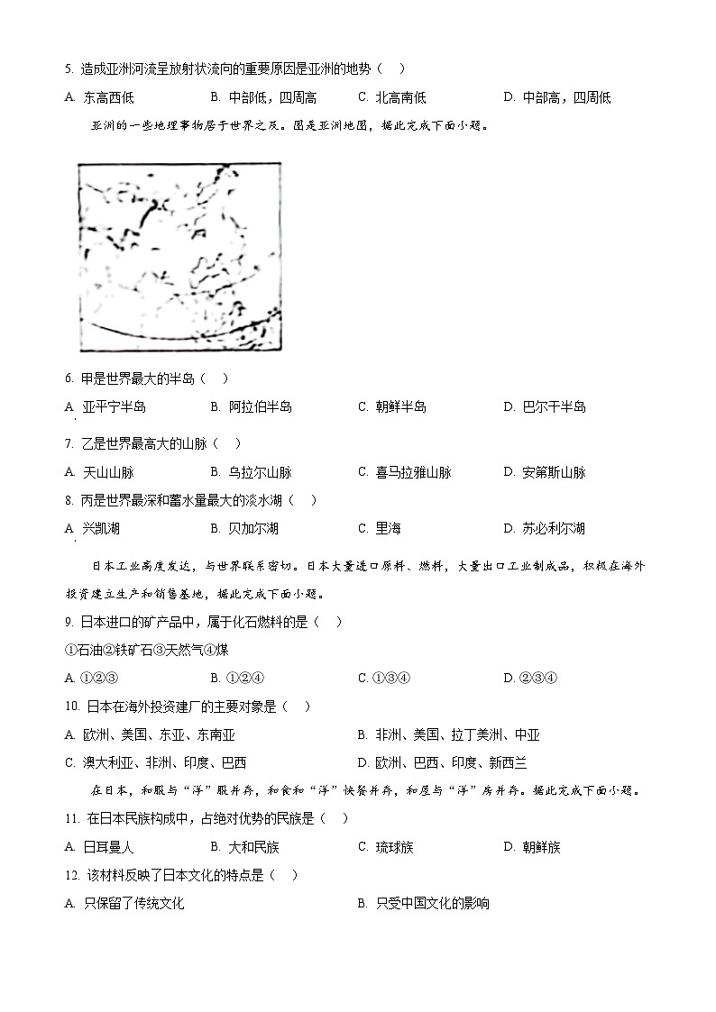 黑龙江省伊春市伊美区等2地2023-2024学年七年级下学期期中地理试题（原卷版）第2页