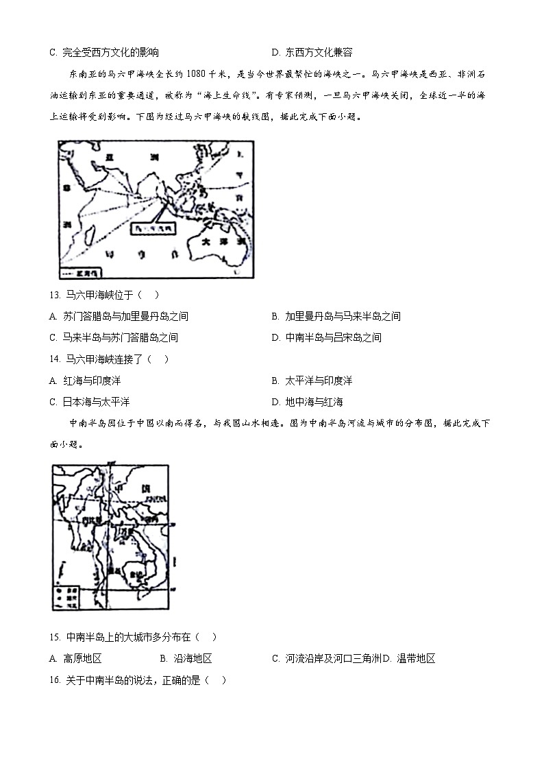 黑龙江省伊春市伊美区等2地2023-2024学年七年级下学期期中地理试题（原卷版）第3页