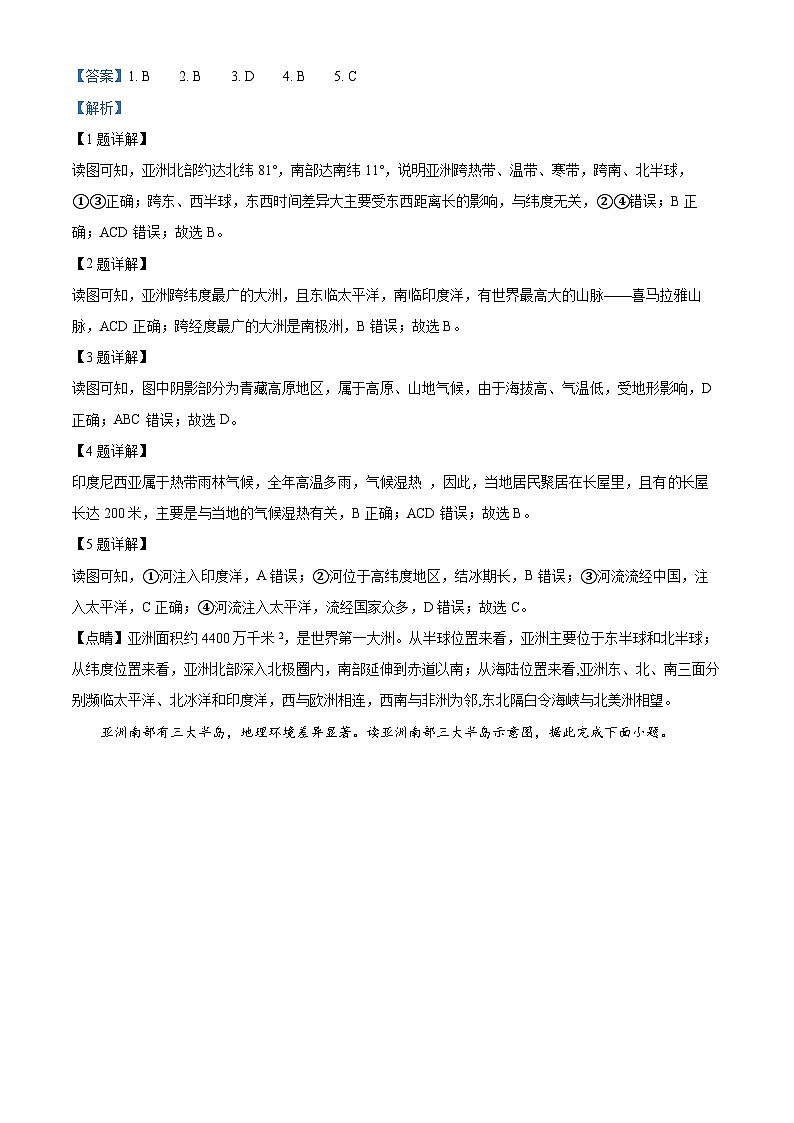 广西壮族自治区南宁市2022-2023学年七年级下学期期中地理试题（原卷版+解析版）02