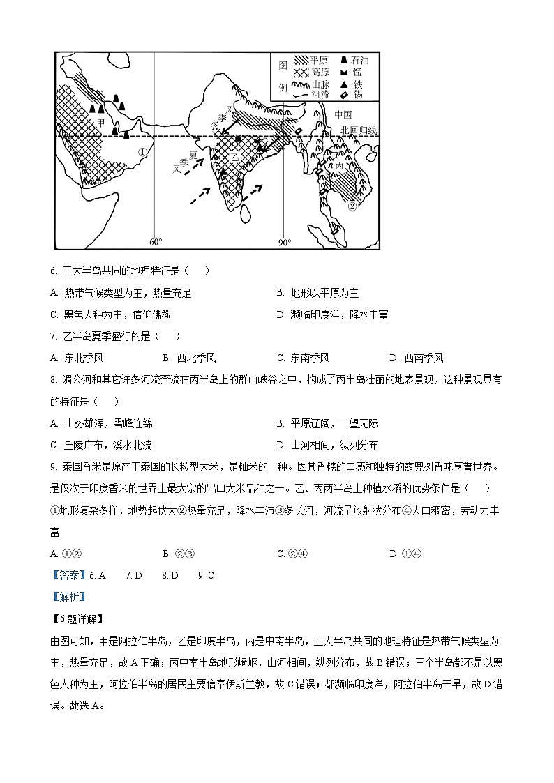 广西壮族自治区南宁市2022-2023学年七年级下学期期中地理试题（原卷版+解析版）03