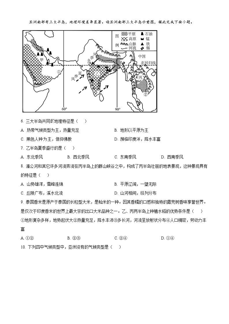 广西壮族自治区南宁市2022-2023学年七年级下学期期中地理试题（原卷版+解析版）02